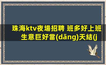 遵義夜場招聘
